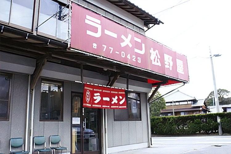 ラーメン松野屋