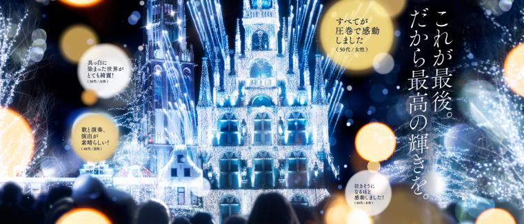 「白銀の世界 グランドフィナーレ」KV