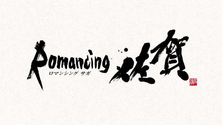 「ロマンシング佐賀」ロゴ