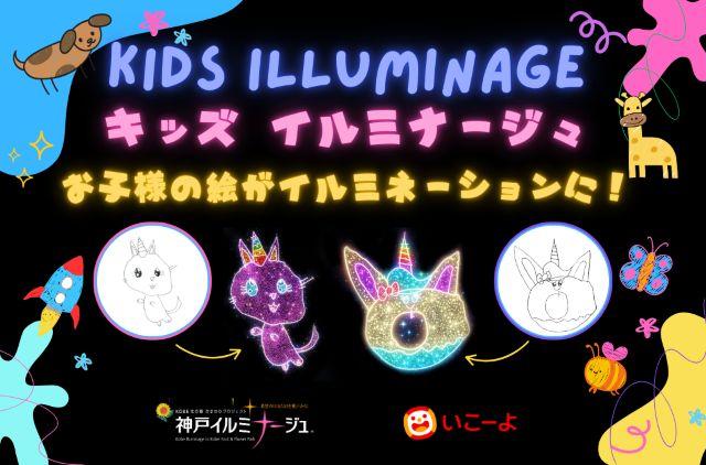 神戸イルミナージュ 2025 が開幕！ 初開催ドローンショーや 15％OFF 前売りチケット情報も