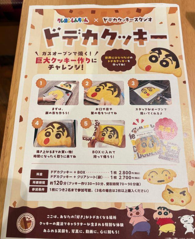 三宮に新体験スポット！クレヨンしんちゃんの“ドデカクッキー”づくりを楽しもう！