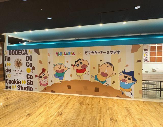 三宮に新体験スポット！クレヨンしんちゃんの“ドデカクッキー”づくりを楽しもう！