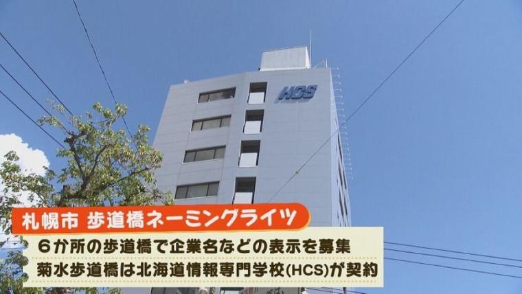 大人気のワンタンそばは地元の学生のお墨付き！全国初の歩道橋がある札幌のマチへ