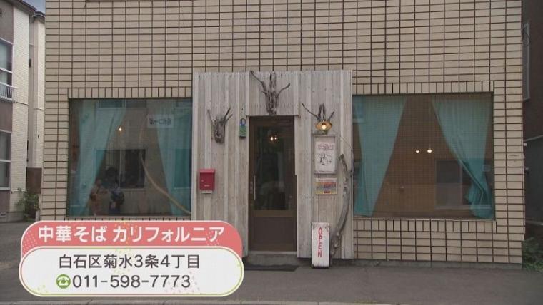 大人気のワンタンそばは地元の学生のお墨付き！全国初の歩道橋がある札幌のマチへ