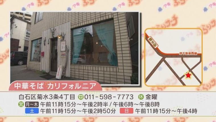 大人気のワンタンそばは地元の学生のお墨付き！全国初の歩道橋がある札幌のマチへ