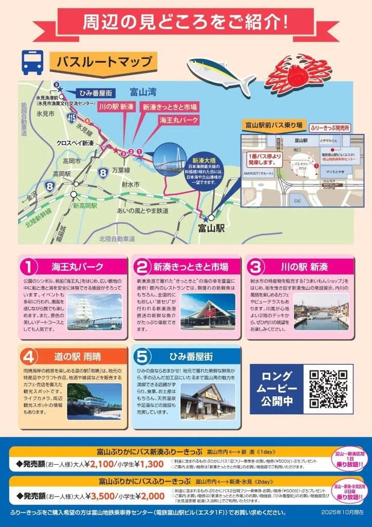 富山湾の冬の味覚を堪能【ぶりかにバス】富山駅から乗り換えなしで2大漁港へ