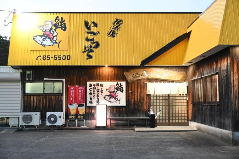 【高知】コスパ最高！宿毛に行ったら絶対行きたいマグロ専門店「居酒屋 いごっそ」