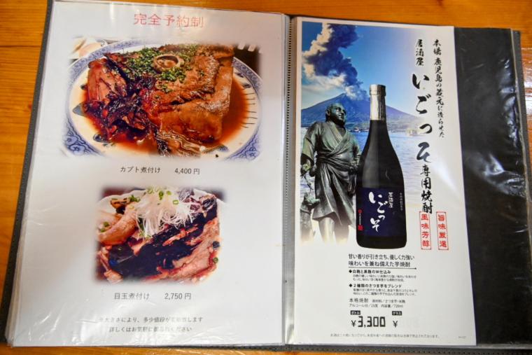 【高知】コスパ最高！宿毛に行ったら絶対行きたいマグロ専門店「居酒屋 いごっそ」