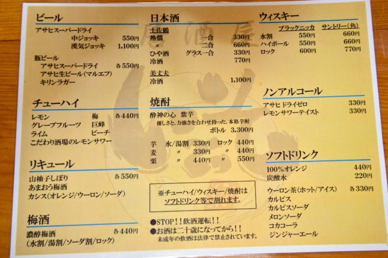 【高知】コスパ最高！宿毛に行ったら絶対行きたいマグロ専門店「居酒屋 いごっそ」