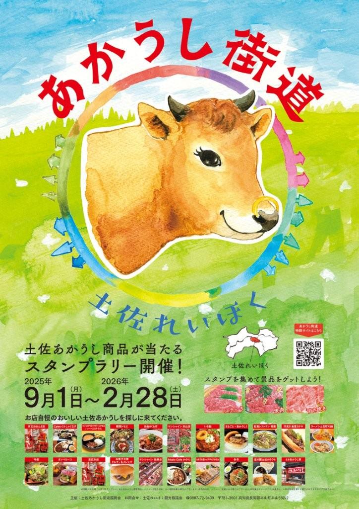 “幻の和牛”土佐あかうしの専門店！「まるごと・あかうし」