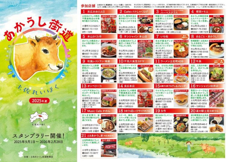 “幻の和牛”土佐あかうしの専門店！「まるごと・あかうし」