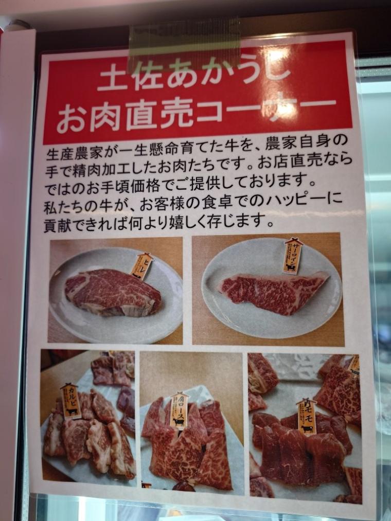 “幻の和牛”土佐あかうしの専門店！「まるごと・あかうし」