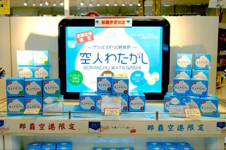 沖縄のお土産は空港で？！”那覇空港限定”こだわりと物語が詰め込まれた「とっておきの沖縄土産」