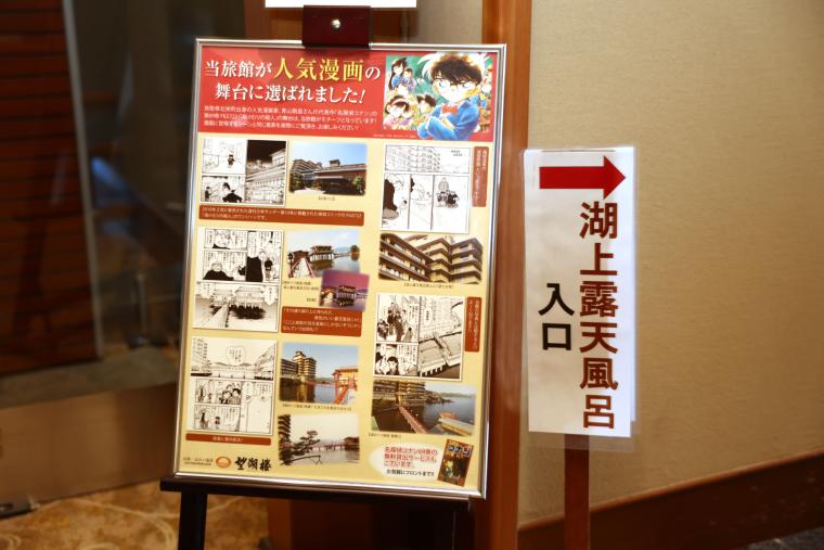 はわい温泉 望湖楼