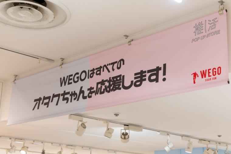 WEGO サンシャインシティアルタ店