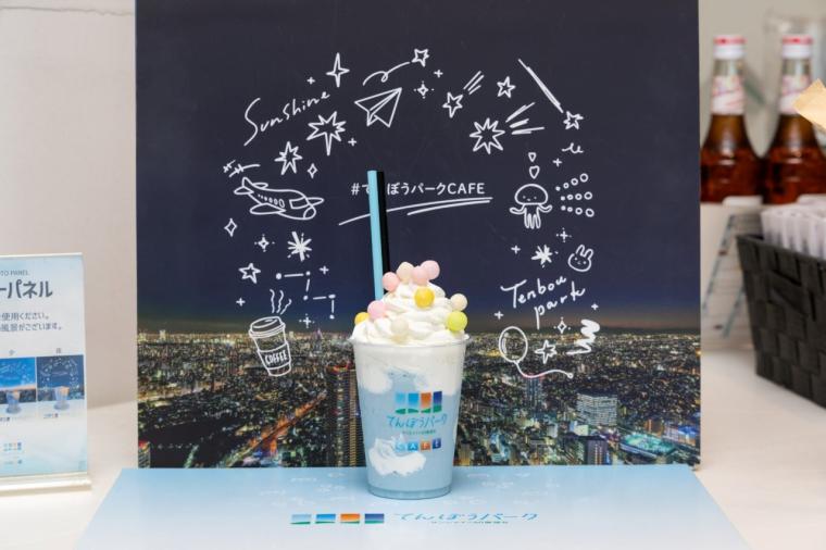 サンシャイン60展望台「てんぼうパーク」
