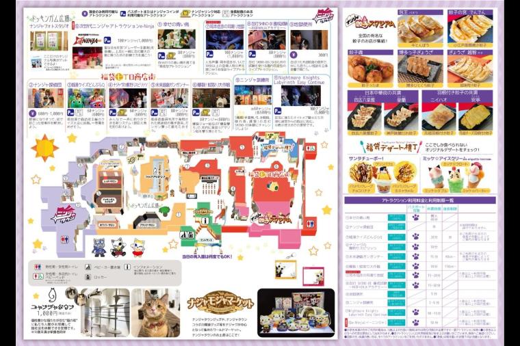 ナンジャタウン