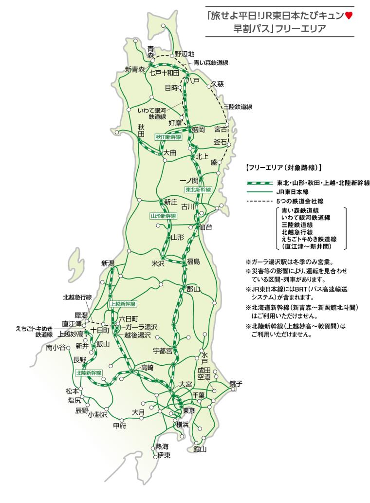 JR東日本「旅せよ平日」対象区間