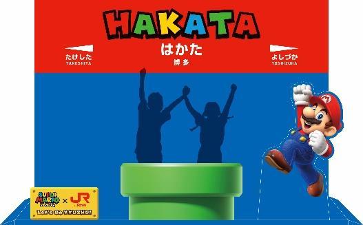 「スーパーマリオ ステーション」