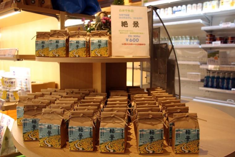 道の駅 千枚田ポケットパーク