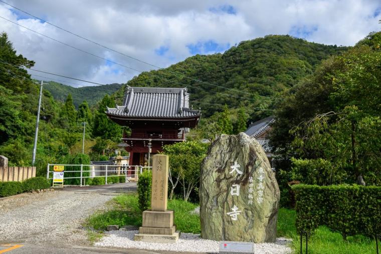 四番札所 黒巌山 遍照院 大日寺（こくがんざん へんしょういん だいにちじ）