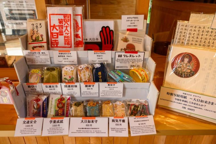 四番札所 黒巌山 遍照院 大日寺（こくがんざん へんしょういん だいにちじ）