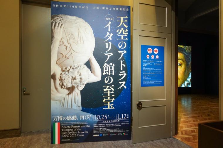 【 大阪市立美術館】大阪・関西万博の感動が再び！「天空のアトラス イタリア館の至宝」見どころレポ
