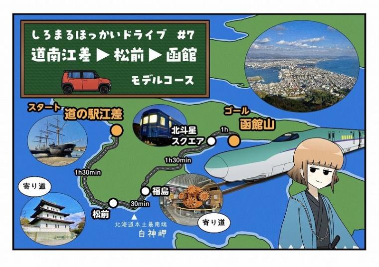 北海道で唯一！幕末の情緒を味わえる名スポット・松前町って知ってる？歴史・絶景・グルメを満喫！【しろまるドライブ寄り道⑬】