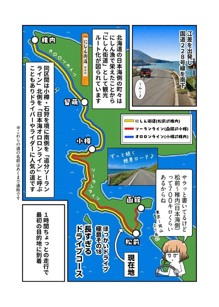 【漫画】稚内から札幌に引っ越したら函館が近くなった？（３００キロ弱）ので、北海道の最南端をドライブしてみた