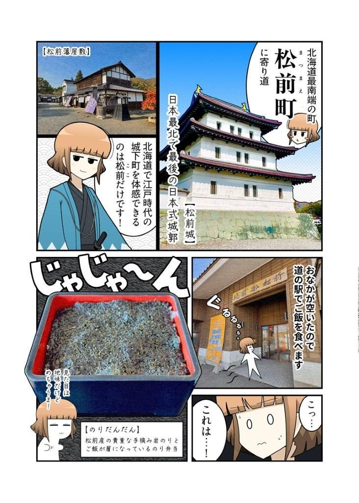 【漫画】稚内から札幌に引っ越したら函館が近くなった？（３００キロ弱）ので、北海道の最南端をドライブしてみた
