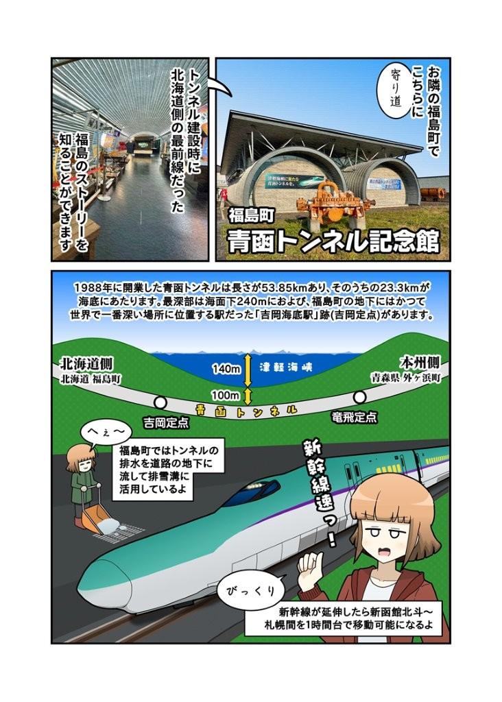 【漫画】稚内から札幌に引っ越したら函館が近くなった？（３００キロ弱）ので、北海道の最南端をドライブしてみた