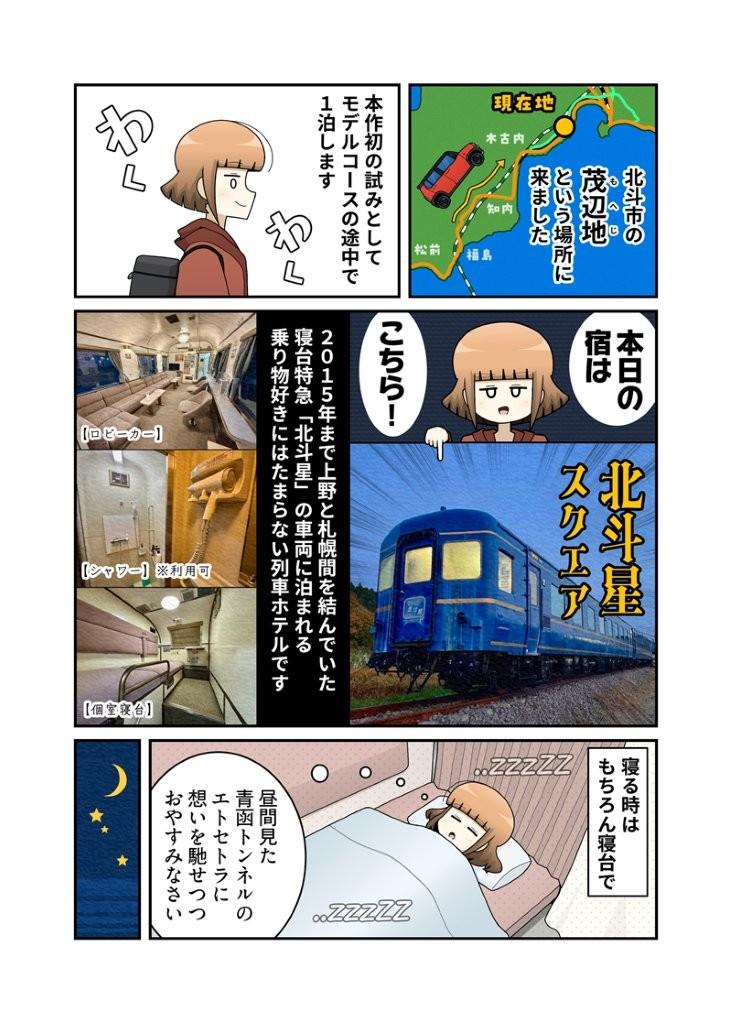 【漫画】稚内から札幌に引っ越したら函館が近くなった？（３００キロ弱）ので、北海道の最南端をドライブしてみた