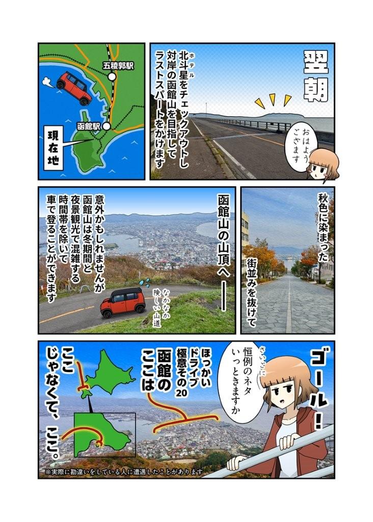 【漫画】稚内から札幌に引っ越したら函館が近くなった？（３００キロ弱）ので、北海道の最南端をドライブしてみた