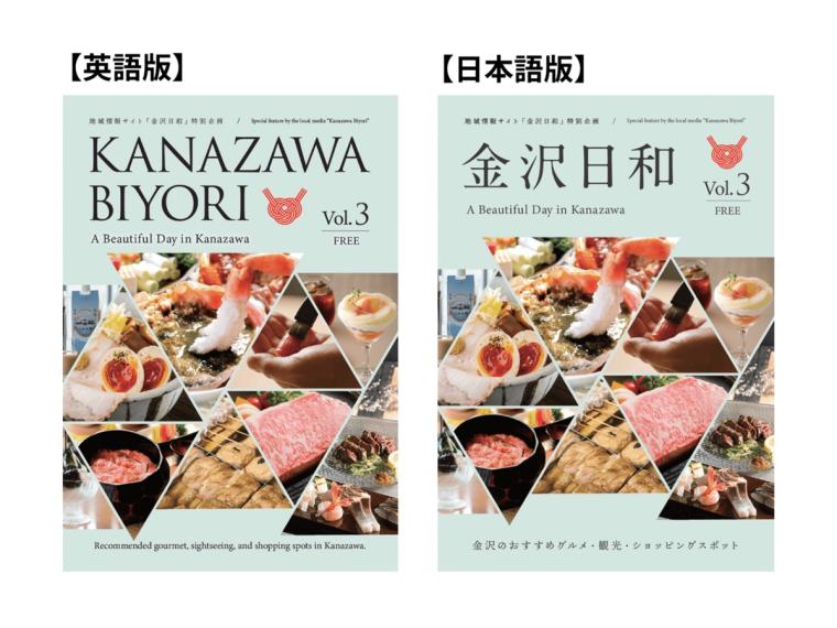 "金沢のインバウンドグルメ：スイーツまとめ【冊子「KANAZAWA BIYORI vol.3」 掲載】"