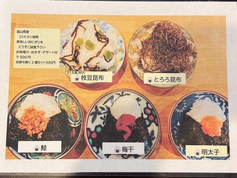 高岡まちなかでワンコイン朝ごはん【MANALANI Cafe】富山米おにぎり2個・味噌汁・ひとくち惣菜2品が500円