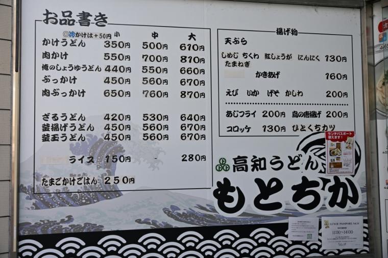 量・価格・旨さ◎自家製にこだわるセルフうどん「高知うどん もとちか」