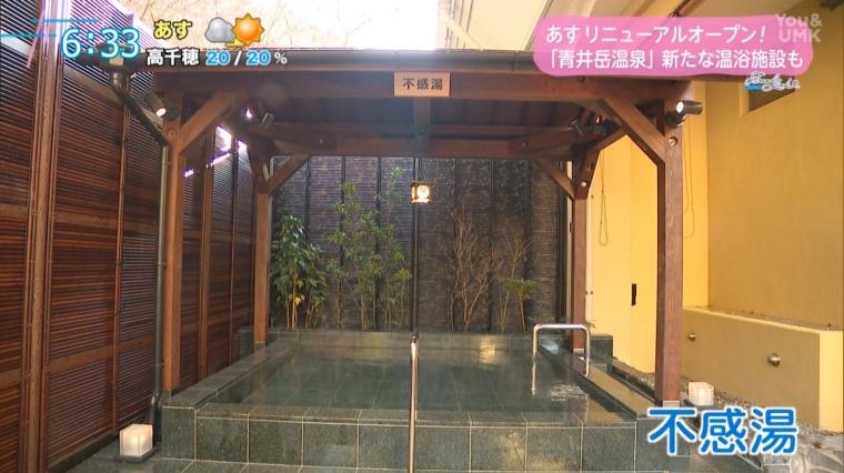 【宮崎】新しく生まれ変わった「青井岳温泉」（都城市山之口町）