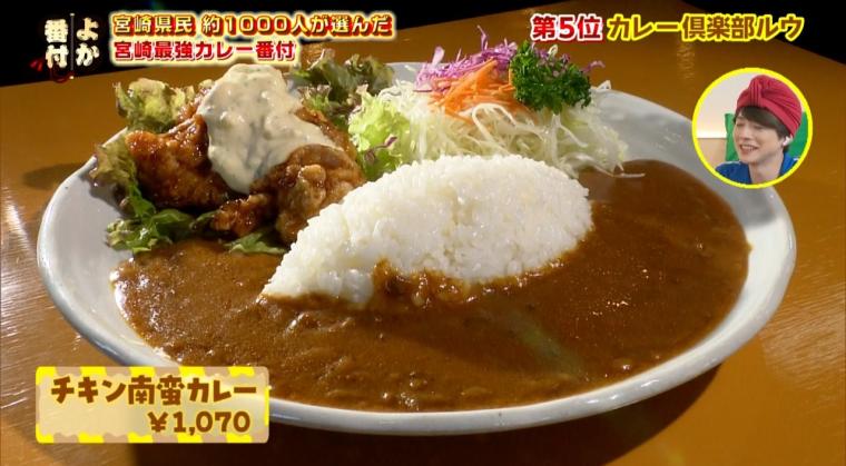 宮崎カレー番付 2025 県民約 1000 人が選んだ“本当にうまいカレー”トップ 5