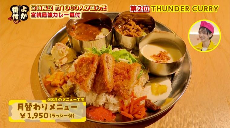 宮崎カレー番付 2025 県民約 1000 人が選んだ“本当にうまいカレー”トップ 5
