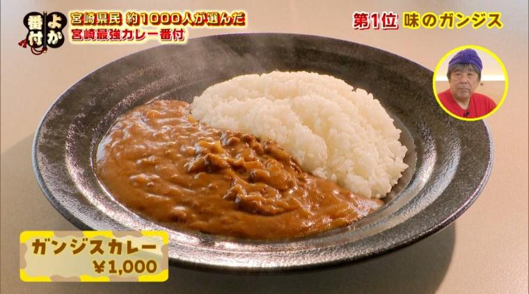 宮崎カレー番付 2025 県民約 1000 人が選んだ“本当にうまいカレー”トップ 5