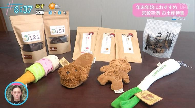 宮崎空港で見つかる“今”のお土産事情