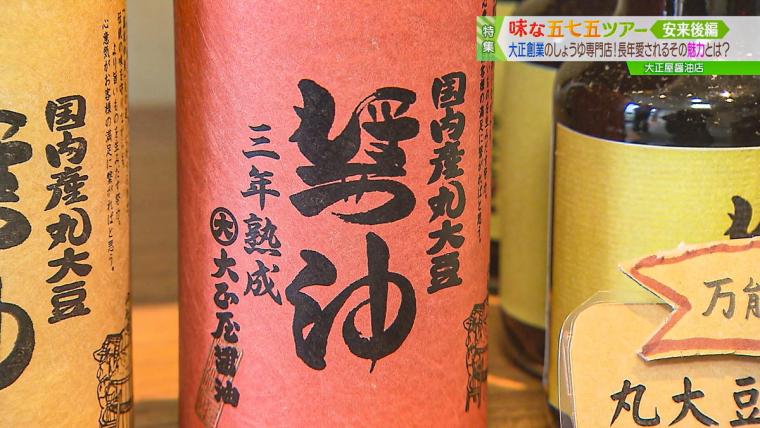 【島根県安来市】こだわり抜いた熟成醤油！100 年続く醤油蔵の、手間暇かけた香り高いひとしずく