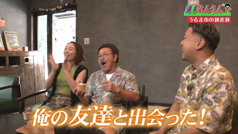 具志堅用高がヤギを飼う!?鍾乳洞にカフェ、動物とも触れ合える CAVE OKINAWA（ケイブ オキナワ）で大はしゃぎ！【ぐしけんさん】