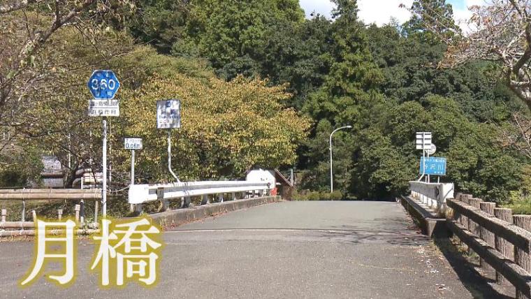 珍地名「月まで 3 ㎞」の由来を調査 2 つの説が浮上【静岡県浜松市天竜区】