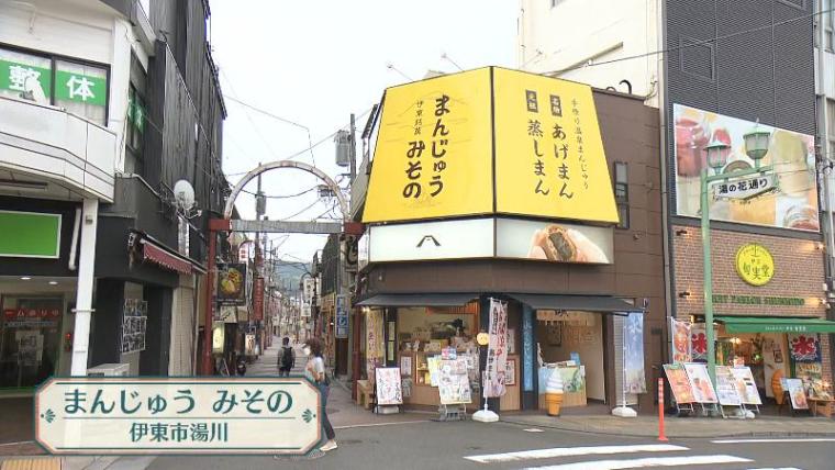 【静岡県伊東市・温泉街スイーツ】きょうは許して! 背徳感 MAX「あげまんじゅう」と天候に左右される「フィナンシェ」
