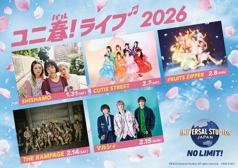 USJ ユニ春！ライブ 2026