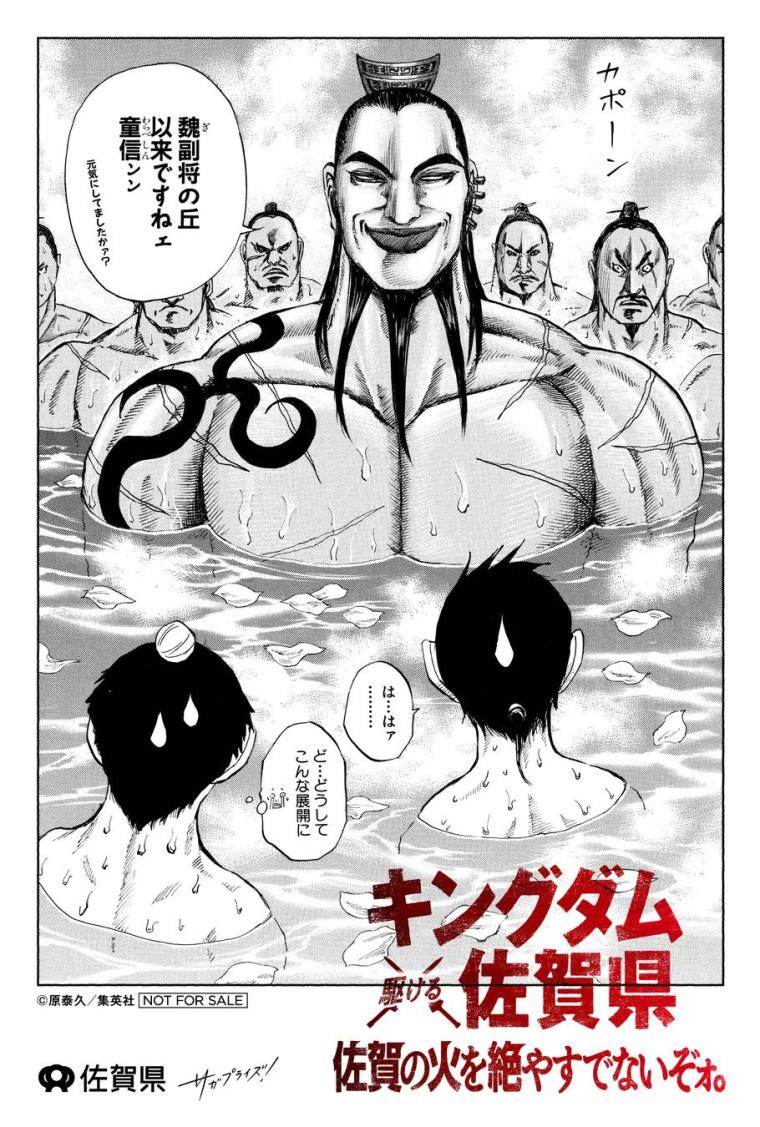 「キングダム×古湯温泉」オリジナルイラストカード