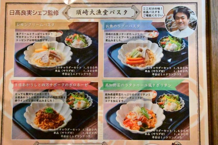 【高知】厳選素材を使ったバーガー・カレー・パスタ「須﨑大漁堂」