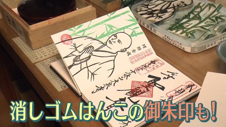 【静岡県沼津市・大泉寺】“おもしろ線香”と似すぎている“消しゴムはんこ”がある寺「鎌倉殿の 13 人」で注目