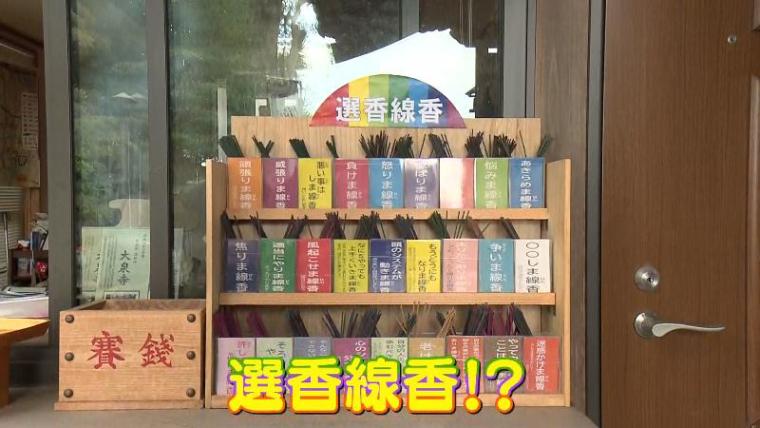【静岡県沼津市・大泉寺】“おもしろ線香”と似すぎている“消しゴムはんこ”がある寺「鎌倉殿の 13 人」で注目